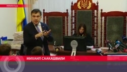 Саакавшвили в суде: "Анекдот этой ситуации в том, что все законы нарушены" Саакавшвили в суде: "Анекдот этой ситуации в том, что все законы нарушены"