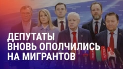 Азия: в России появится бот для доносов на мигрантов Азия: в России появится бот для доносов на мигрантов