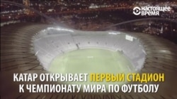 До чемпионата мира по футболу в Катаре осталось 5 лет. Вот что уже сделано До чемпионата мира по футболу в Катаре осталось 5 лет. Вот что уже сделано