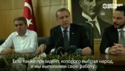 Эрдоган после попытки переворота: правительство и президент работают над ситуацией Эрдоган после попытки переворота: правительство и президент работают над ситуацией