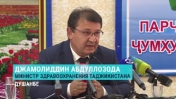 Глава Минздрава Таджикистана уворачивается от вопросов о коронавирусе в стране Глава Минздрава Таджикистана уворачивается от вопросов о коронавирусе в стране