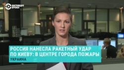 Ракетный удар России по Киеву Ракетный удар России по Киеву