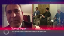 Член политсовета Свободной сирийской армии: "Российское руководство не хочет помогать сирийскому народу" Член политсовета Свободной сирийской армии: "Российское руководство не хочет помогать сирийскому народу"