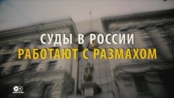Суды в России: почти миллион дел в год и 0,6% оправдательных приговоров Суды в России: почти миллион дел в год и 0,6% оправдательных приговоров