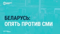 Отбирают аккредитацию и высылают из страны: власти Беларуси преследуют независимых журналистов Отбирают аккредитацию и высылают из страны: власти Беларуси преследуют независимых журналистов