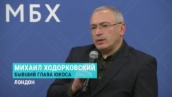 "По команде Кремля он будет готов совершать любые действия" – Ходорковский о выборе главы Интерпола "По команде Кремля он будет готов совершать любые действия" – Ходорковский о выборе главы Интерпола