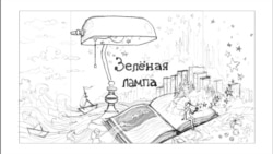 Как создается подкаст для детей "Зеленая лампа" Как создается подкаст для детей "Зеленая лампа"