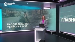 Радио Свобода опубликовала новые доказательства расстрела мирных жителей Буча российскими военными в марте 2022 года Радио Свобода опубликовала новые доказательства расстрела мирных жителей Буча российскими военными в марте 2022 года