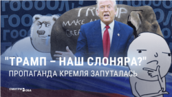 Трамп "наш" или "не наш"? Российская пропаганда мечется и не может определиться Трамп "наш" или "не наш"? Российская пропаганда мечется и не может определиться