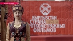 Кыргызстан не берет пример с Голливуда Кыргызстан не берет пример с Голливуда