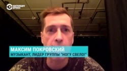 "Для нас, не миллионеров, это ощутимо". Максим Покровский – о том, что не может получить заработанные в России деньги
 "Для нас, не миллионеров, это ощутимо". Максим Покровский – о том, что не может получить заработанные в России деньги