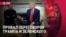 Спецэфир: почему провалились переговоры Зеленского и Трампа