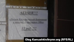 Продажа "Боярышника" в Крыму