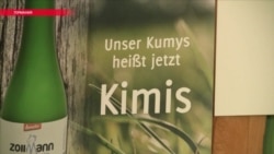 Настоящий кумыс made in Germany. Как азиатские традиции прижились на немецкой земле Настоящий кумыс made in Germany. Как азиатские традиции прижились на немецкой земле