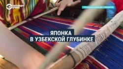 Японка два года живет в узбекском селе: необычная жизнь Натсуми Ишиды Японка два года живет в узбекском селе: необычная жизнь Натсуми Ишиды
