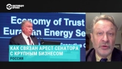 Политолог Дмитрий Орешкин о связи ареста сенатора Арашукова с крупным бизнесом Политолог Дмитрий Орешкин о связи ареста сенатора Арашукова с крупным бизнесом