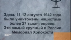 В Ростове-на-Дону Холокост стирают из памяти В Ростове-на-Дону Холокост стирают из памяти