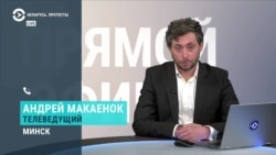 Телеведущий Андрей Макаёнок рассказал, почему ушел из программы на канале "Беларусь 1" Телеведущий Андрей Макаёнок рассказал, почему ушел из программы на канале "Беларусь 1"