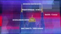 Московская Соборная мечеть (графика) Московская Соборная мечеть (графика)