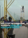 Украинские прифронтовые дороги закрывают электросетками от дронов: работают ли они? Украинские прифронтовые дороги закрывают электросетками от дронов: работают ли они?