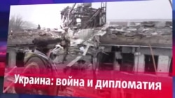 Смотри в оба. Итоги 2015. Украина: война и дипломатия Смотри в оба. Итоги 2015. Украина: война и дипломатия