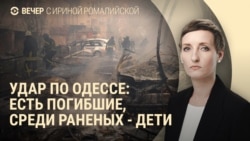 Вечер: последствия удара по Одессе  Вечер: последствия удара по Одессе