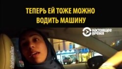 Девушка из Саудовской Аравии первый раз ведет машину в своей стране. И снимает видео Девушка из Саудовской Аравии первый раз ведет машину в своей стране. И снимает видео