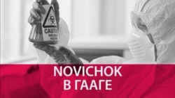 Организация по запрещению химоружия не допустила Россию к расследованию отравления в Солсбери Организация по запрещению химоружия не допустила Россию к расследованию отравления в Солсбери