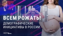 "Работать над рождаемостью по заветам Владимира Владимировича!" Власти требуют от россиян рожать больше детей "Работать над рождаемостью по заветам Владимира Владимировича!" Власти требуют от россиян рожать больше детей