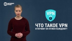 Что такое и зачем нужен VPN Что такое и зачем нужен VPN