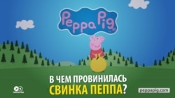 Как Свинку Пеппу забанили в Китае за вредное влияние на молодежь Как Свинку Пеппу забанили в Китае за вредное влияние на молодежь