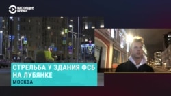 Свидетель стрельбы на Лубянке рассказал, что видел и слышал Свидетель стрельбы на Лубянке рассказал, что видел и слышал