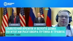 Станислав Желиховский – о результатах телефонных переговоров Трампа и Путина Станислав Желиховский – о результатах телефонных переговоров Трампа и Путина