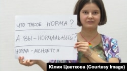 Юлия Цветкова