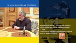 Кто есть Коломойский - справка "НВ" Кто есть Коломойский - справка "НВ"