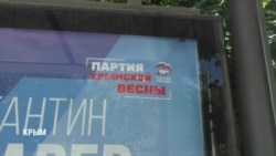 Выборы в Крыму без героев аннексии: кто баллотировался в Госдуму на аннексированном полуострове Выборы в Крыму без героев аннексии: кто баллотировался в Госдуму на аннексированном полуострове