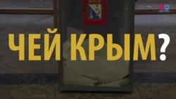 "Крымская весна" или "история предательства" "Крымская весна" или "история предательства"