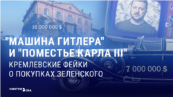 От виллы Геббельса до винодельни Стинга: как российская пропаганда придумывает все новое имущество Владимиру Зеленскому От виллы Геббельса до винодельни Стинга: как российская пропаганда придумывает все новое имущество Владимиру Зеленскому