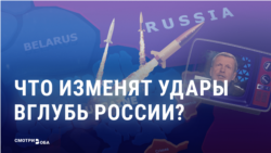 Кремлевская пропаганда уверяет, что разрешение Запада бить дальнобойным оружием по территории России ничего не изменит в войне. Это так?  Кремлевская пропаганда уверяет, что разрешение Запада бить дальнобойным оружием по территории России ничего не изменит в войне. Это так?