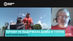 "По моим данным, был не перелив через гребень, а разрыв дамбы". Ученый о причинах наводнения в Тулуне "По моим данным, был не перелив через гребень, а разрыв дамбы". Ученый о причинах наводнения в Тулуне