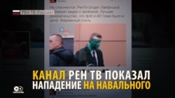 Как интернет расследовал, кто облил Навального зеленкой Как интернет расследовал, кто облил Навального зеленкой