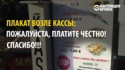 Торговля без продавцов: как это происходит в честной Европе Торговля без продавцов: как это происходит в честной Европе