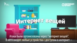Тостер, который не только тостер: как хакеры организуют атаки через "интернет вещей" Тостер, который не только тостер: как хакеры организуют атаки через "интернет вещей"