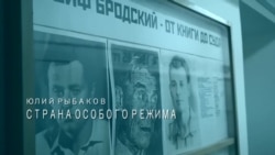 Рыбаков: "Сексотами КГБ было практически все общество" Рыбаков: "Сексотами КГБ было практически все общество"
