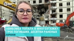 Разрушения дома в Харькове, в который попала российская авиабомба: репортаж Настоящего Времени с места трагедии Разрушения дома в Харькове, в который попала российская авиабомба: репортаж Настоящего Времени с места трагедии
