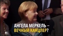Застой или стабильность: СМИ в России и в мире оценивают решение Ангелы Меркель снова идти на выборы Застой или стабильность: СМИ в России и в мире оценивают решение Ангелы Меркель снова идти на выборы