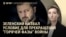 Вечер: взрывы в Анкаре и новый "план победы" Зеленского
