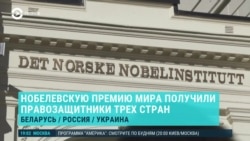 Главное: Нобелевская премия мира на троих Главное: Нобелевская премия мира на троих