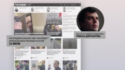 The Insider и другие: как и за что преследуют независимые медиа в России The Insider и другие: как и за что преследуют независимые медиа в России