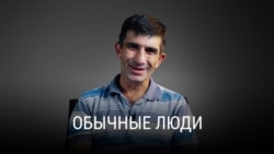 "Обычные люди". Документальный фильм "Обычные люди". Документальный фильм